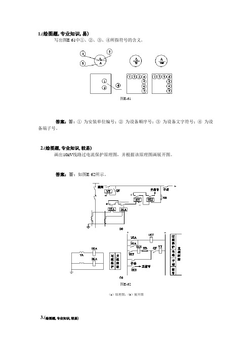 电力负荷控制员-技师-绘图题