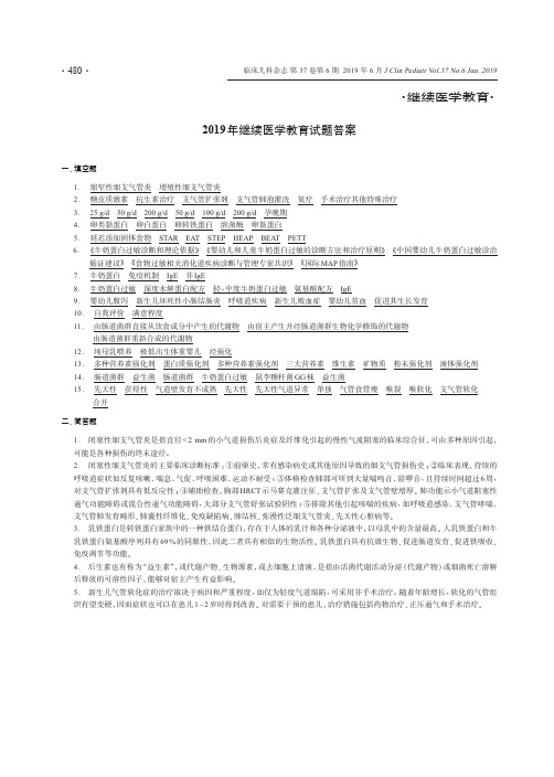 2019年继续医学教育试题答案