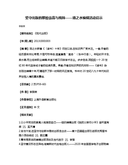 坚守出版的那纷崇高与纯粹——扬之水编辑活动启示