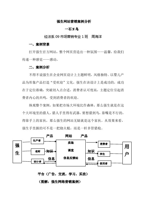 一石N鸟——强生