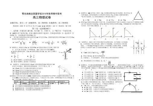 湖北省鄂东南教改联盟学校2016届高三上学期期中联考物理试卷Word版含答案