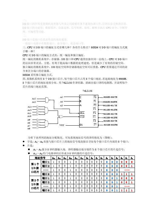 微机原理第六章参考答案