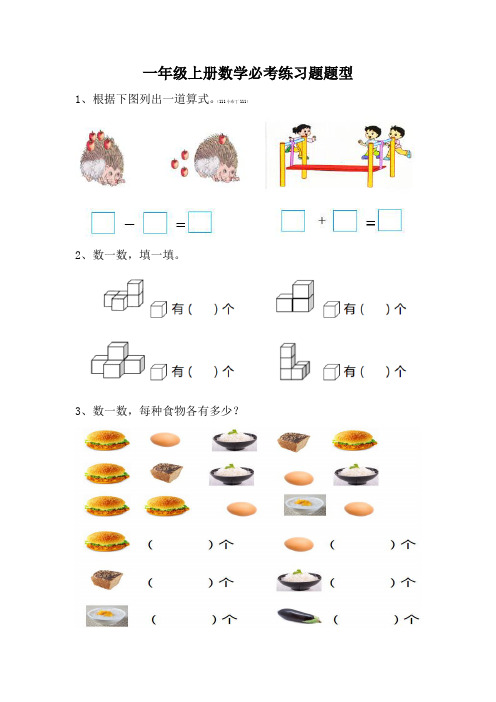 一年级上册数学：期末必考练习题(含答案)