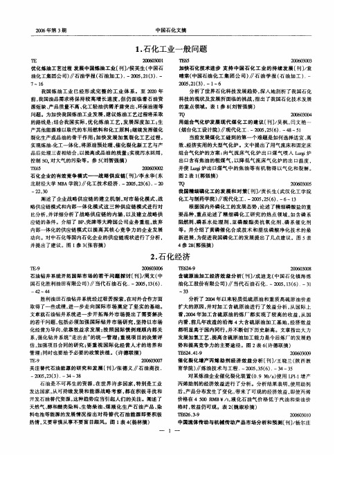 石化工业一般问题