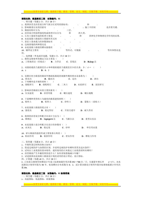 路基路面工程试题与答案