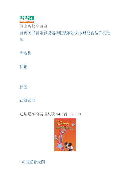 迪斯尼神奇英语儿歌140首(9CD)