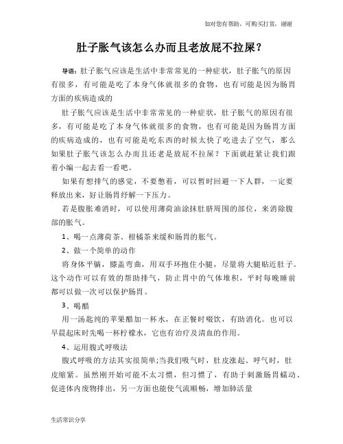 肚子胀气该怎么办而且老放屁不拉屎?