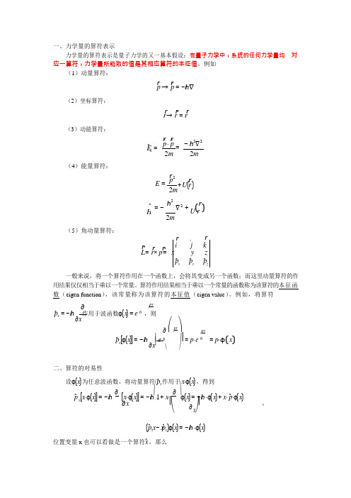 量子物理学10-力学量的算符表示20210622(1)