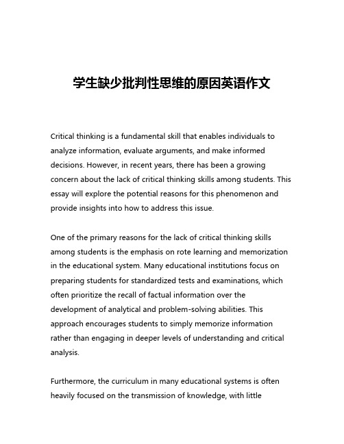 学生缺少批判性思维的原因英语作文