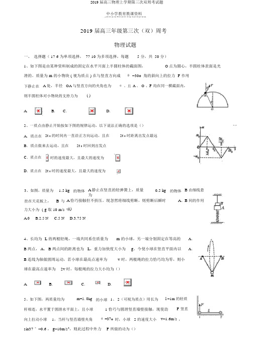 2019届高三物理上学期第三次双周考试题