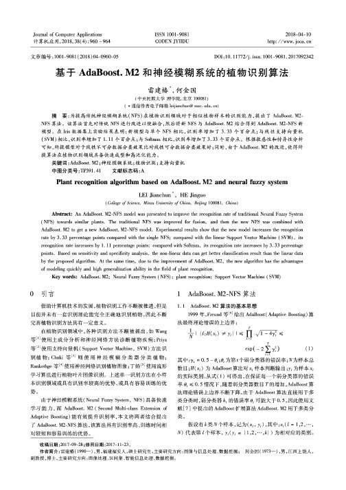 基于AdaBoost.M2和神经模糊系统的植物识别算法