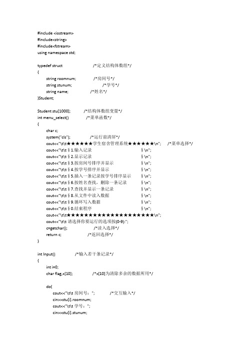 C++语言学生宿舍管理系统