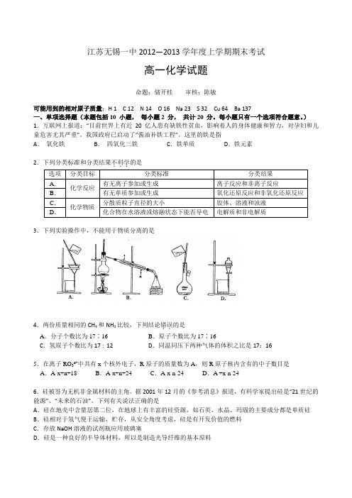 江苏无锡一中2012—2013学年度上学期高一期末考试
