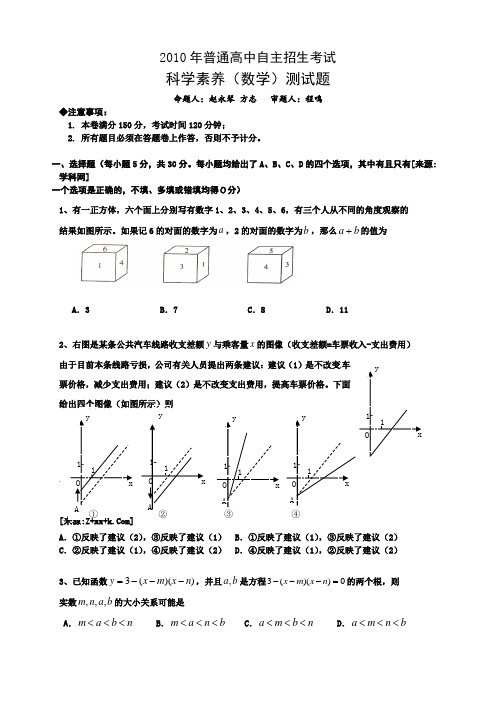 2010年安徽省蚌埠二中高中自主招生考试数学试题及评分标准.doc