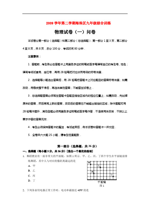 广东省广州市海珠区九年级物理中考一模综合试题