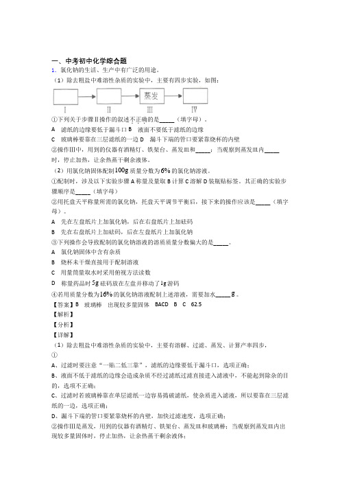 2020-2021全国中考化学综合题的综合中考真题分类汇总附详细答案