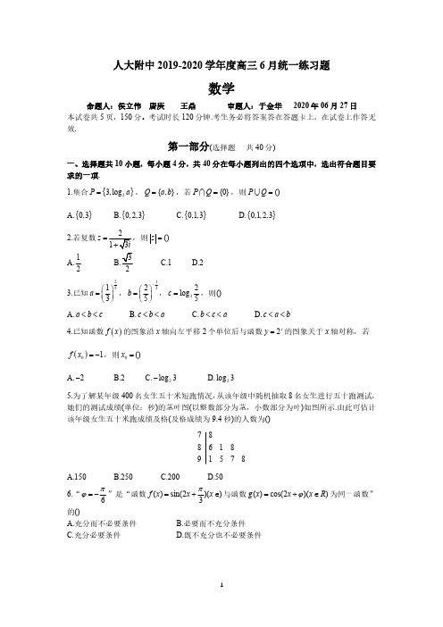 北京市人大附中2020届高三第三次模拟数学试卷含答案