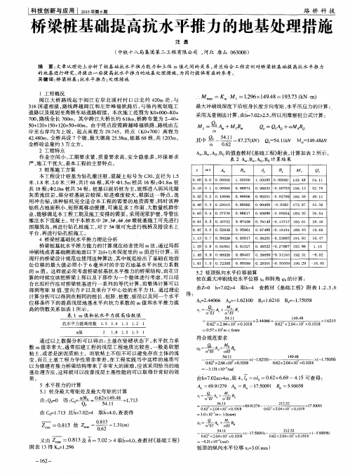 桥梁桩基础提高抗水平推力的地基处理措施