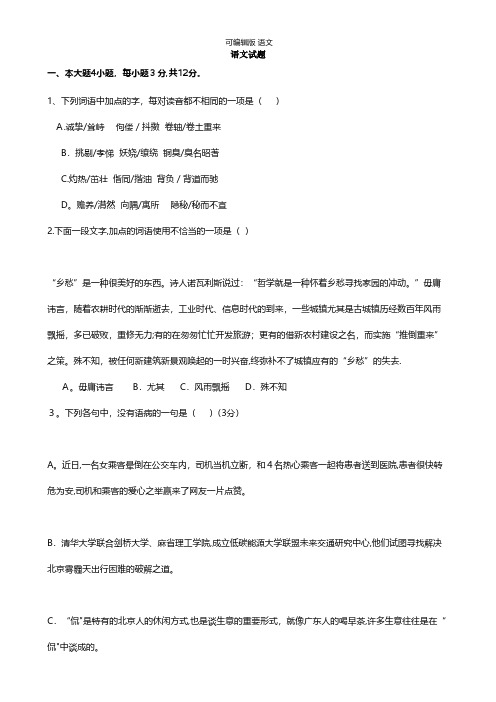 广东省揭阳一中、潮州金山中学最新高三上学期暑假联考语文 Word版含答案