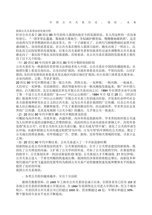 我国公共关系事业的发展历程