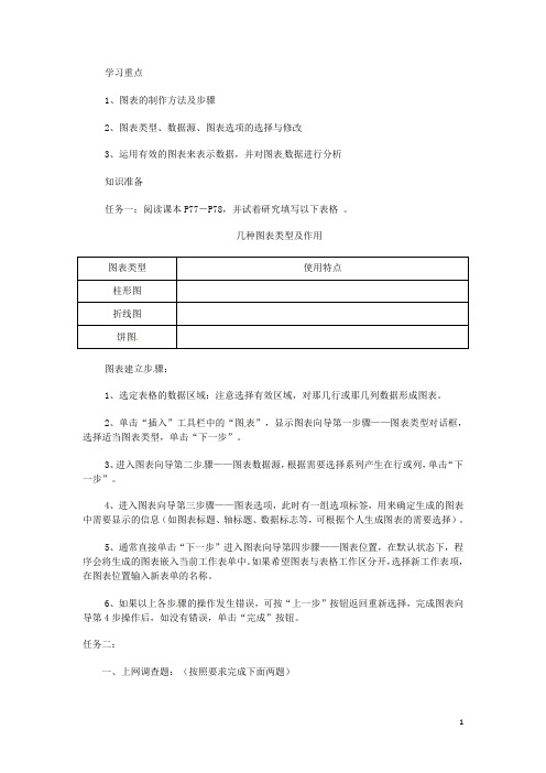 河北省唐山市迁西县新集中学高一信息技术 表格数据的图形化导学案 新人教版