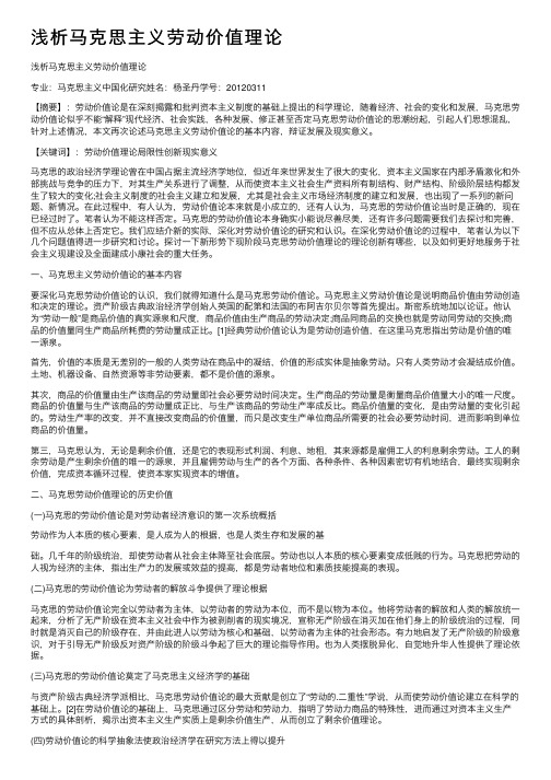 浅析马克思主义劳动价值理论