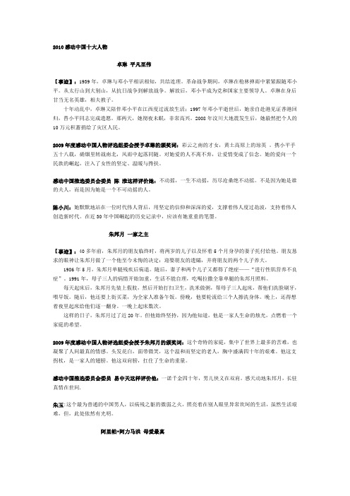 2010-2013感动中国10大人物