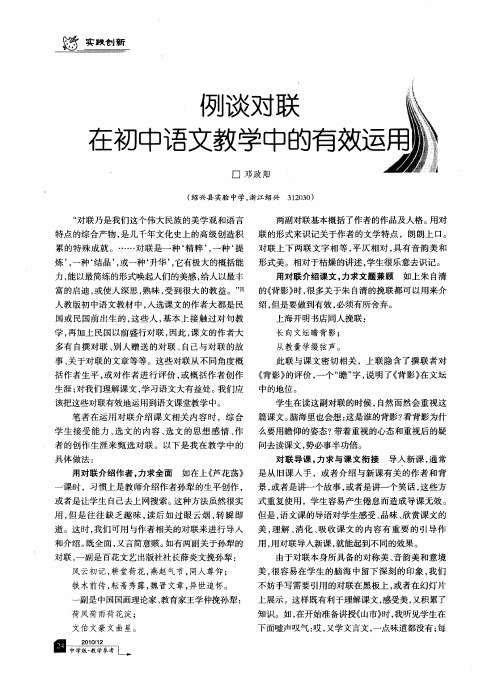 例谈对联在初中语文教学中的有效运用