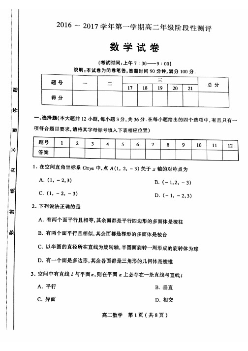 2016-2017高二(上)期中