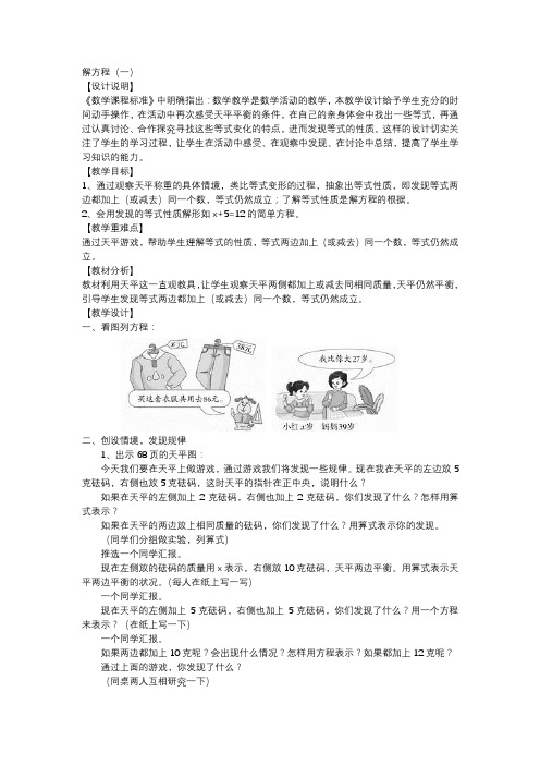 四年级下册数学教案解方程(一)北师大版