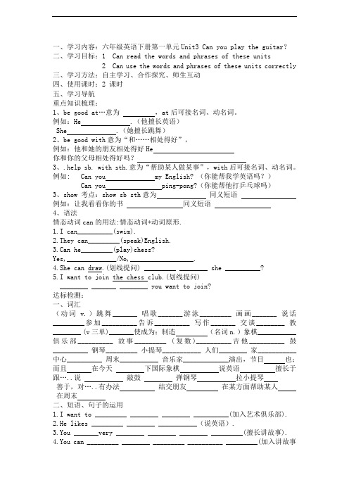 鲁教版英语六年级下Unit3 Can you play the guitar(1)