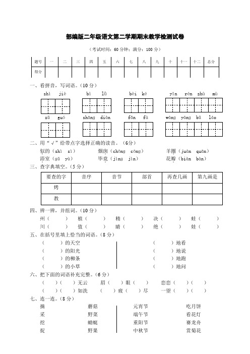 部编版二年级语文下册期末素质教育质量评估试卷 附答案 (4)