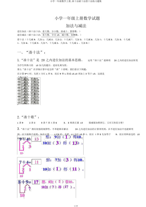 小学一年级数学上册,凑十法破十法借十法练习题集