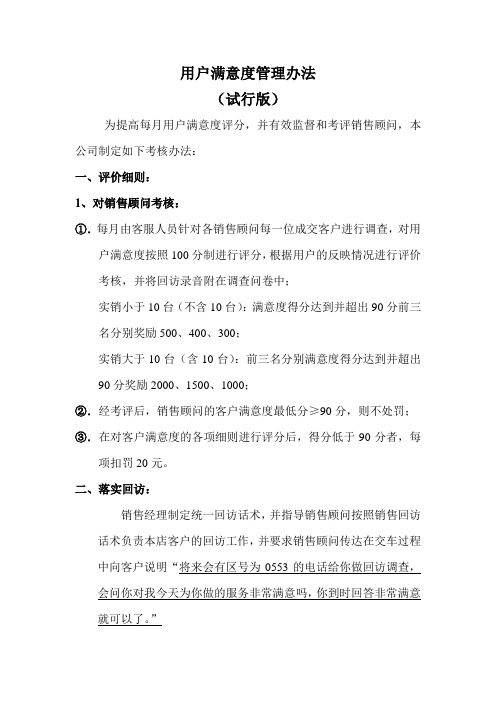 销售顾问用户满意度考核办法