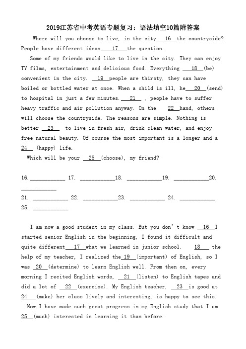 2019江苏省中考英语专题复习语法填空10篇附答案