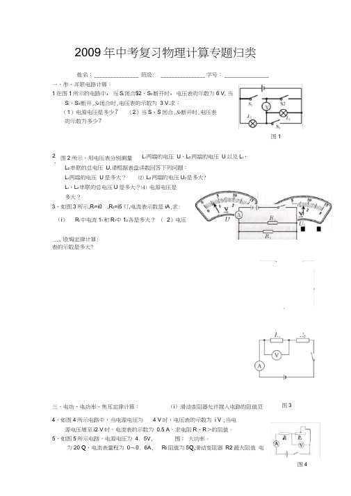 2009年中考物理专题综合复习专题归类测试题计算及答案人教新课标九年级