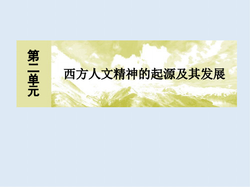 2020版高中历史人教版必修三课件：6文艺复兴和宗教改革 