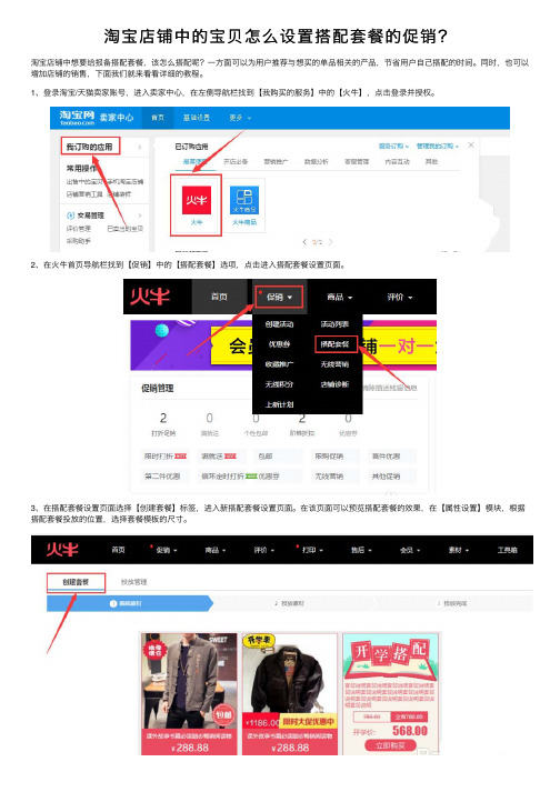 淘宝店铺中的宝贝怎么设置搭配套餐的促销？