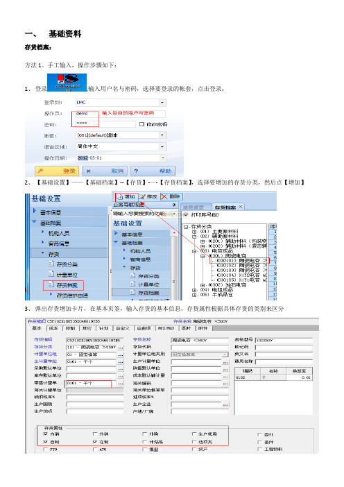 U8供应链操作手册