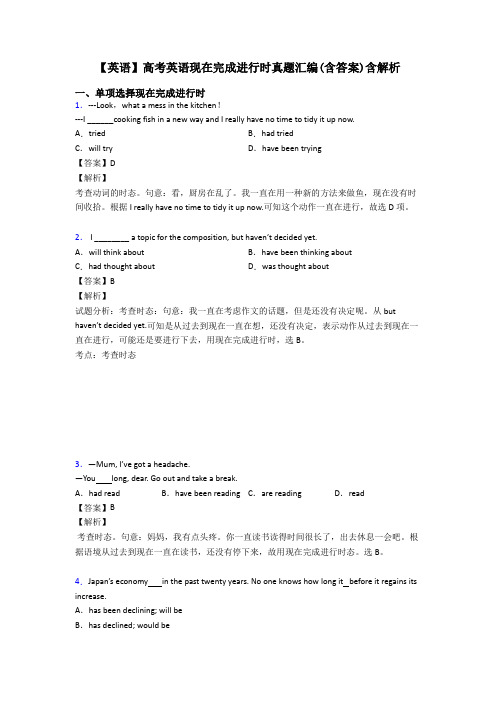 【英语】高考英语现在完成进行时真题汇编(含答案)含解析