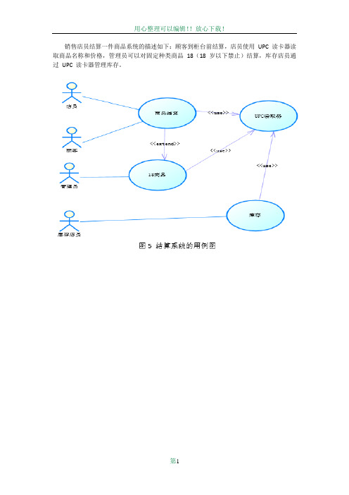 软件工程-期末考试大题考试题型