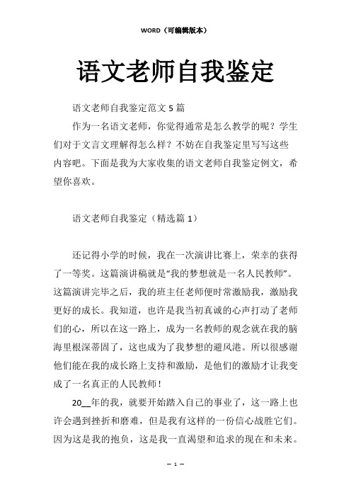 语文老师自我鉴定