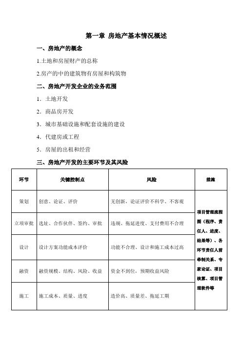 税务培训资料13doc范文