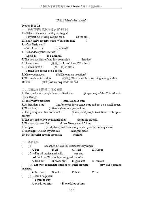 人教版八年级下册英语Unit 1 Section B练习(包含答案)