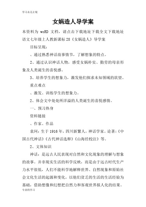 女娲造人导学习型教学案