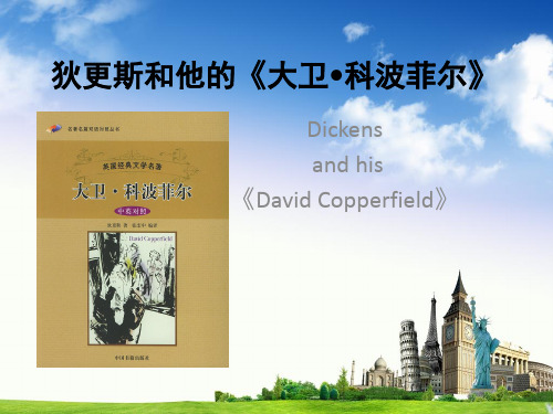 David Copperfield大卫科波菲尔