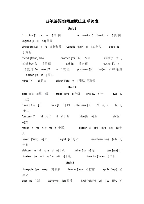 四年级上册英语单词表(精通版 )