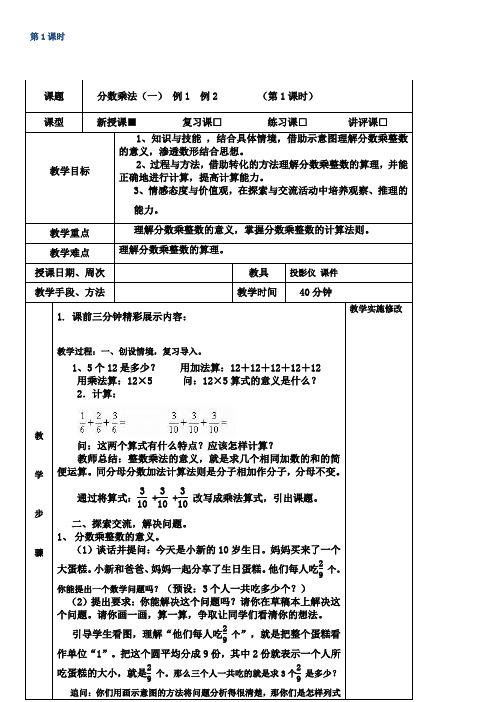 6上教案2019秋人教版六年级数学 上册全册 表格式教案(最新)