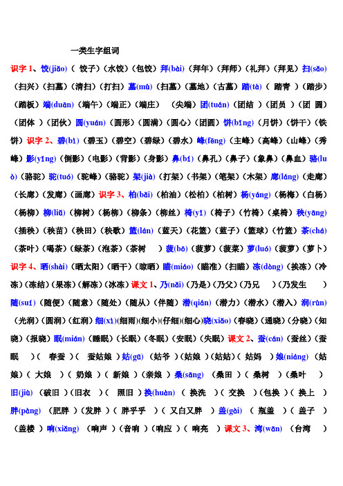 苏教二年级下册生字整理生字组词