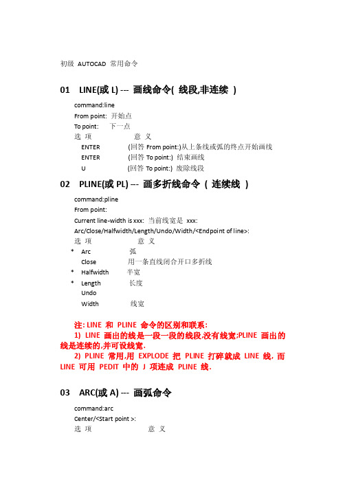 AUTOCAD常用命令